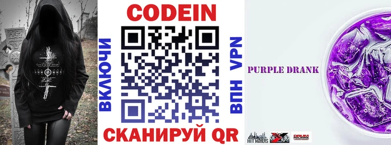 МЕГА вход  Хвалынск  Codein Purple Drank 